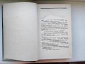 Z. Skujinis. Kolumbo anūkai. 1963 m. leid. - nuotraukos Nr. 4