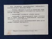 Nario mokestis 1964 Priešgaisrinė apsauga Ukraina - nuotraukos Nr. 2