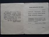 Komsomolskaja putevka 1950-ji - nuotraukos Nr. 2
