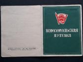Komsomolskaja putevka 1950-ji - nuotraukos Nr. 3