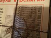 Mokslas ir religija žurnalai "наука и религия" - nuotraukos Nr. 5