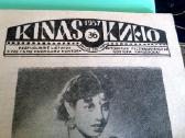 Atvirukai su sovietinių kino aktorių nuotraukomis - nuotraukos Nr. 5