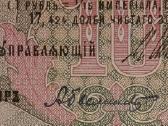 Rusijos 10 rublių banknotas - nuotraukos Nr. 3