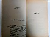 Moloch. Pojedinok. Rasskazy - nuotraukos Nr. 6
