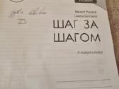Rusų kalba : Шаг за Шагом 5 pratybų sąsiuvinis - nuotraukos Nr. 2