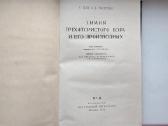Chemija. 1955 m. Leid. - nuotraukos Nr. 2