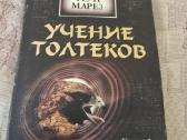 Rusų kalba : Учение Толтеков 3 книги - nuotraukos Nr. 5