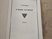 Rusų kalba : Учение толтеков том 5 - nuotraukos Nr. 3
