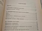 Rusų kalba : Большая энциклопедия массажа - nuotraukos Nr. 4