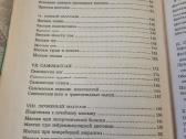 Rusų kalba : Большая энциклопедия массажа - nuotraukos Nr. 5