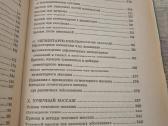 Rusų kalba : Большая энциклопедия массажа - nuotraukos Nr. 6