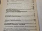 Rusų kalba : Большая энциклопедия массажа - nuotraukos Nr. 7