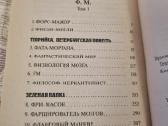 Rusų kalba : Фм 1и2 том - nuotraukos Nr. 3