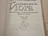 Rusų kalba : Дживамукти Йога - nuotraukos Nr. 2