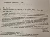 Rusų kalba : Тайский целебный йога - массаж - nuotraukos Nr. 3