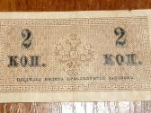 2 kapeikos 1915 carine Rusija banknotas - nuotraukos Nr. 2