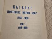 кAtalogas почтовых марок Сср 1и2 том - nuotraukos Nr. 4