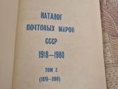 кAtalogas почтовых марок Сср 1и2 том - nuotraukos Nr. 11