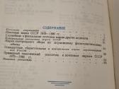 кAtalogas почтовых марок Сср 1и2 том - nuotraukos Nr. 12