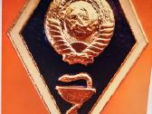 1970 - 80 m.aukštųjų mokyklų absolvento ženklai. - nuotraukos Nr. 9