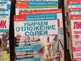Žurnalai apie sveikatą - nuotraukos Nr. 9