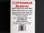 Degtukai Ukraina 01 - nuotraukos Nr. 2