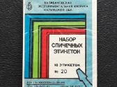 Degtukų etiketė Naujametinė 1988 Serija-18vnt - nuotraukos Nr. 3