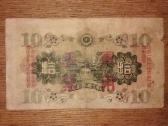 Japonijos 10 yen banknotas - nuotraukos Nr. 2