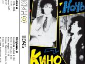 Grupės Kino kasetės - nuotraukos Nr. 16