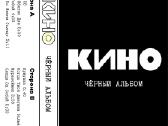 Grupės Kino kasetės - nuotraukos Nr. 20