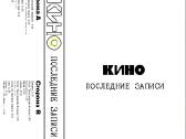 Grupės Kino kasetės - nuotraukos Nr. 22