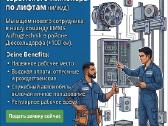 Darbas Vokietijoje, liftų technikas, montuotojas - nuotraukos Nr. 2