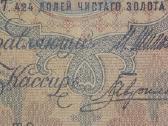Rusijos 5 rublių banknotas - nuotraukos Nr. 3