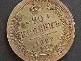 Carinės Rusijos 20 kapeikų 1861m., 1907m., 1908 m. - nuotraukos Nr. 2