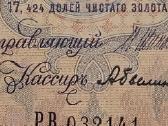 Rusijos 5 rublių banknotas - nuotraukos Nr. 3