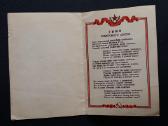 Agitacija 1951 Himnas 009 švari - nuotraukos Nr. 2