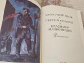 Rusų kalba - Блок , С. Есенин , В. Маяковский - nuotraukos Nr. 2