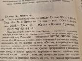Rusų kalba - Управление разумом по методу Сильва - nuotraukos Nr. 3