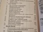 Rusų kalba - Управление разумом по методу Сильва - nuotraukos Nr. 4
