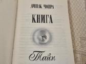 Rusų kalba - Книга Тайн - nuotraukos Nr. 2