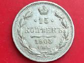 Carinės Rusijos 15 kapeikų, 1902 ir 1905 metai - nuotraukos Nr. 3