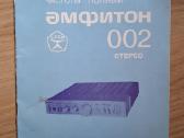 Stiprintuvas Amfiton 002 - nuotraukos Nr. 3