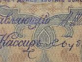 Rusijos 5 rublių banknotas - nuotraukos Nr. 3