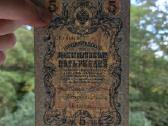 5 rubliai 1909 Rusijos imperija - nuotraukos Nr. 3