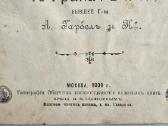 Carine knyga žodynas 1899m - nuotraukos Nr. 2