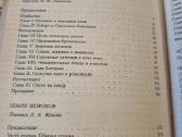 Rusų kalba - Под пологом пьяного леса - nuotraukos Nr. 4
