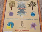 Protingo mažylio knyga . Gėlės , Medžiai - nuotraukos Nr. 6