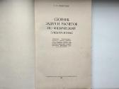 Uždavinynas. 1964 m. - nuotraukos Nr. 2