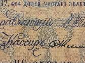 Rusijos 5 rublių banknotas - nuotraukos Nr. 3