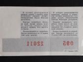 Loterija Naujametinė Ukraina 1979 - nuotraukos Nr. 2